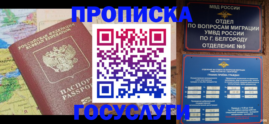 прописка регистрация в Сосновке